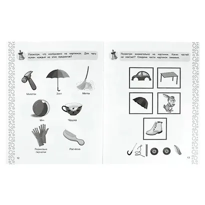 Окружающий мир. Рабочая тетрадь для детского сада. От 2 лет - фото 4