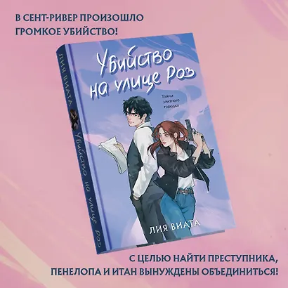 Убийство на улице Роз - фото 4