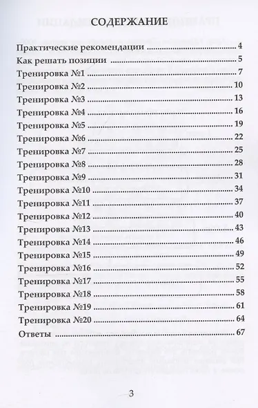 Шахматы. Тактика и расчет вариантов 1000-1100 - фото 3