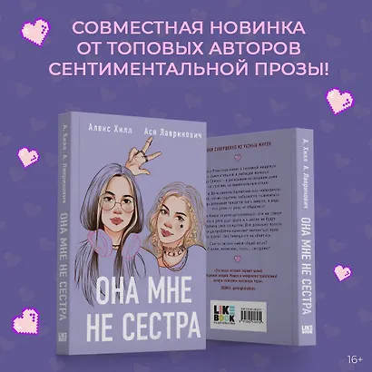 Подарочный комплект: книга Она мне не сестра + 3 открытки - фото 8