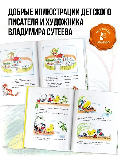 Сказки. Рисунки В. Сутеева - фото 6