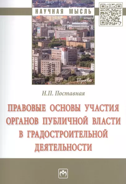 Правовые основы участия органов публичной власти в градостроительной деятельности - фото 1