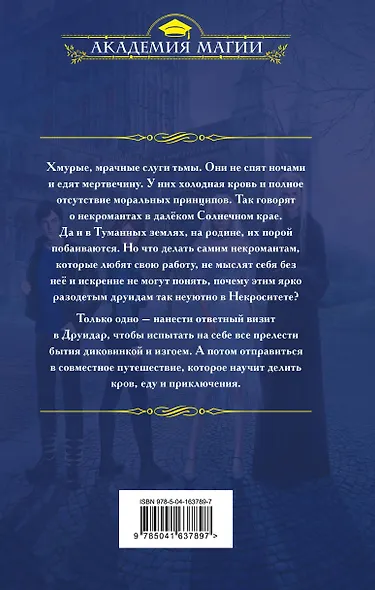 Экспедиция Жизни и Смерти - фото 2