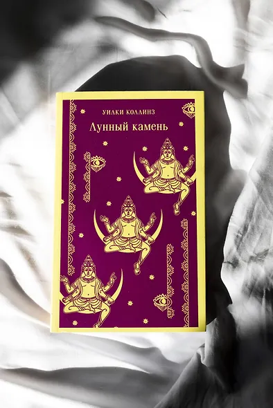 Лунный камень - фото 12