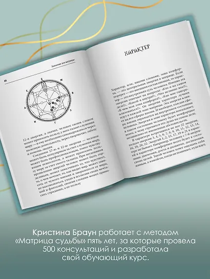 Ключ к Матрице судьбы для начинающих. Правила построения, энергии, кармические программы, карта здоровья - фото 5