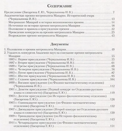 Академическая премия митрополита Макария (1867–1919): Сборник документов - фото 2
