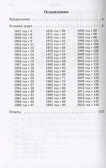 Сборник задач по геометрии. 10-11 классы. Из вступительных задач МФТИ (1947-2015) - фото 2