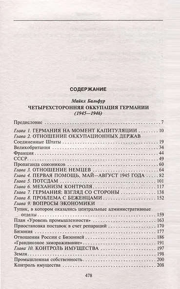 Четырехсторонняя оккупация Германии и Австрии. Побежденные страны под управлением военных администраций СССР, Великобритании, США и Франции. 1945–1946 - фото 3