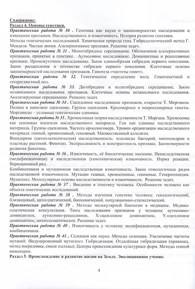 Биология. Часть II. Тетрадь-практикум - фото 2