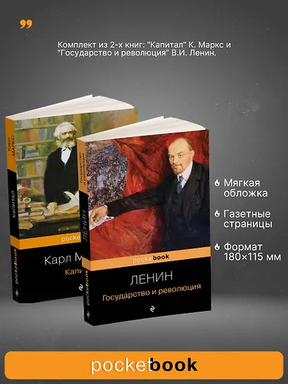 Набор из 2-х книг: "Капитал" К. Маркс и "Государство и революция" В.И. Ленин - фото 3