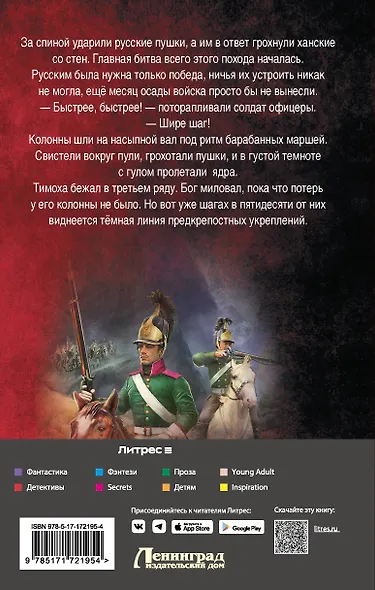 Драгун. На Кавказ! - фото 2