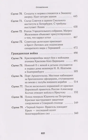 Империя не должна умереть - фото 12