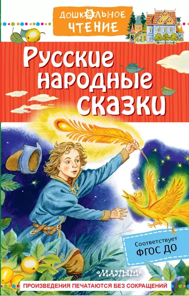 Русские народные сказки - фото 1