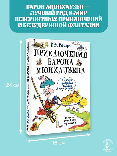 Приключения барона Мюнхаузена - фото 6