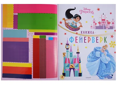 Книжка-фейерверк № КФ 1802 ("Принцесса Disney") - фото 2
