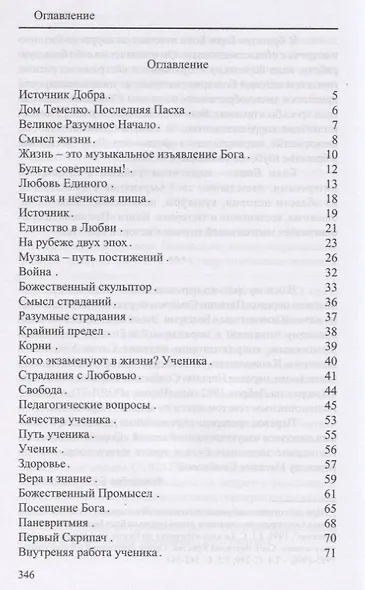 Источник добра - фото 2