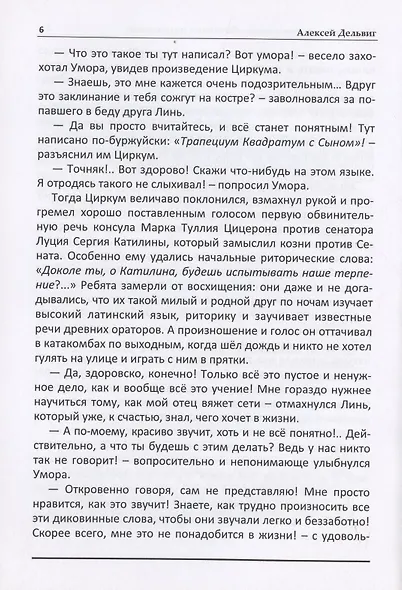 Циркум Квадратум и его необычайные похождения - фото 5