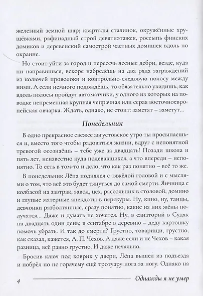 Однажды я не умер - фото 4