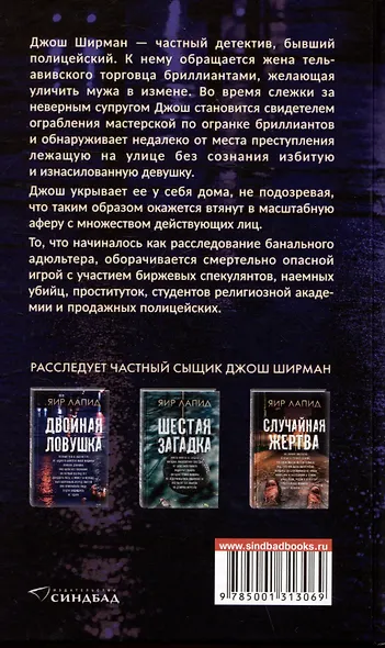 Двойная ловушка - фото 2