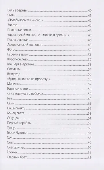 Люди Севера - фото 4