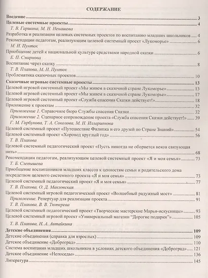Целевые системные проекты в начальной школе - фото 2