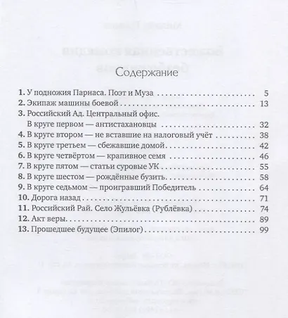 Божественная комедия безбожников - фото 2