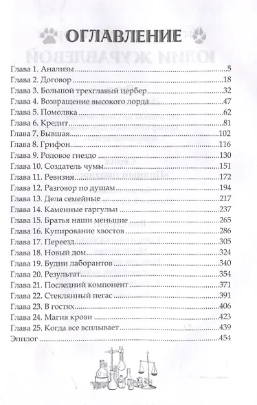 Целитель магических животных. Ожившая легенда - фото 3