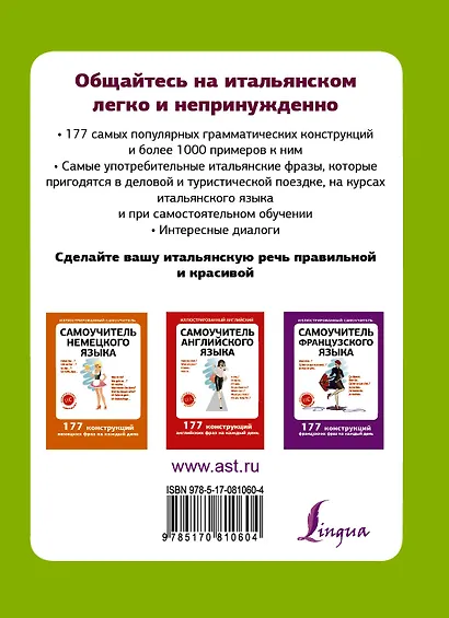 Самоучитель итальянского языка - фото 2