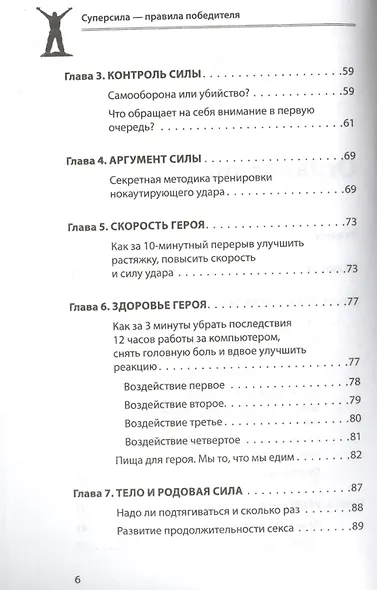 Суперсила - правила победителя. Как жить и получать все, к чему стремишься - фото 3
