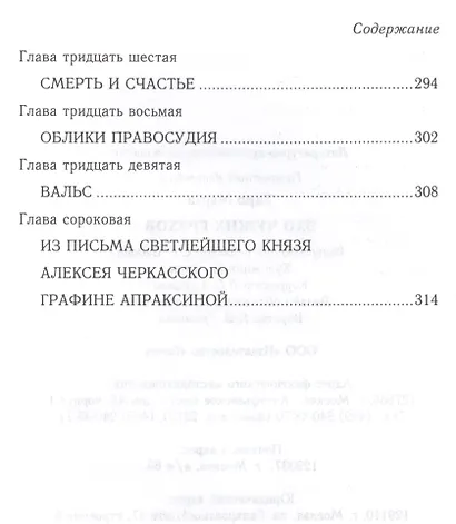 Эхо чужих грехов - фото 5