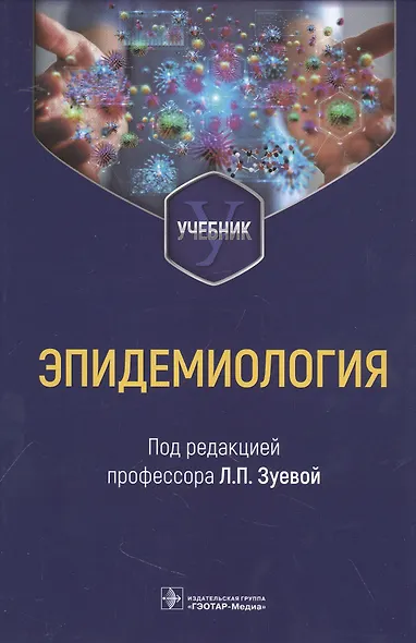 Эпидемиология - фото 1