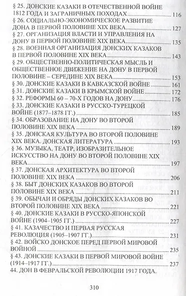 История донского казачества - фото 3
