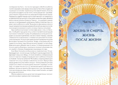 Живая корейская мифология. Дракон, проглотивший солнце, легенды о волшебных странствиях и демоны-токкэби - фото 15