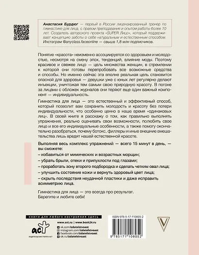 Super Лицо. Синергетическая гимнастика для молодости и красоты - фото 2