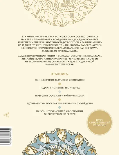 Мандалы внутренней свободы - фото 2