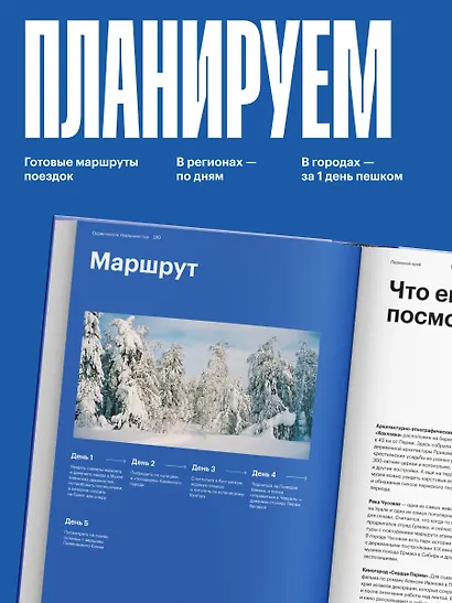 Маршруты. 203 идеи для отдыха в России - фото 7