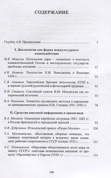 Россия и мир глазами друг друга: из истории взаимовосприятия. Выпуск восьмой - фото 2
