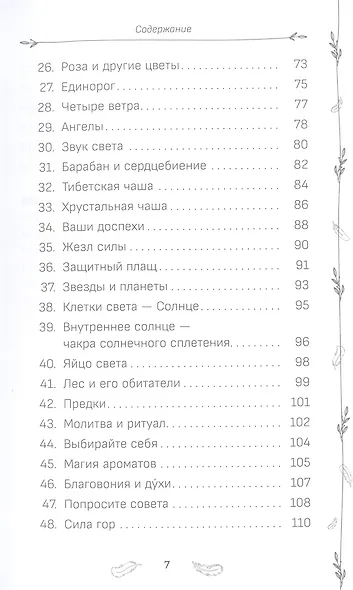 Оракул "Гнездо света": повысьте свои вибрации. Ключи к очищению и гармонизации... - фото 4