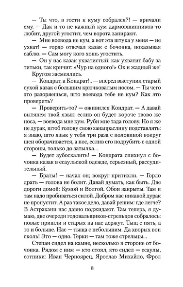 Я пришел дать вам волю - фото 12