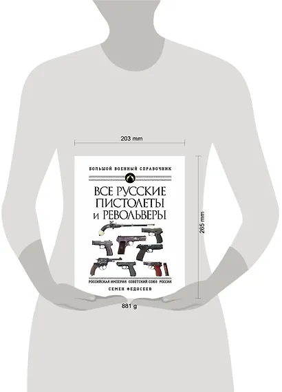 Все русские пистолеты и револьверы: Российская Империя, Советский Союз, Россия. Самая полная энциклопедия - фото 4