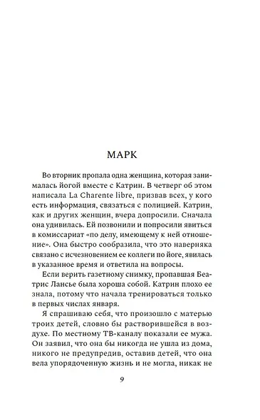 Пять замерзших сердец - фото 11