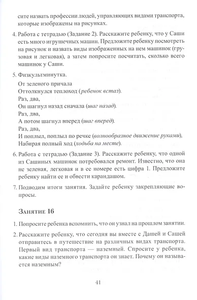 Весь мир перед тобой. Подготовка к школе детей с задержкой психического развития. Методическое пособие - фото 6
