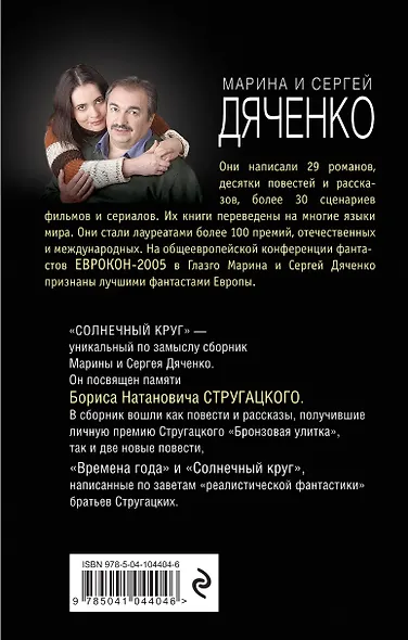 Солнечный круг - фото 2