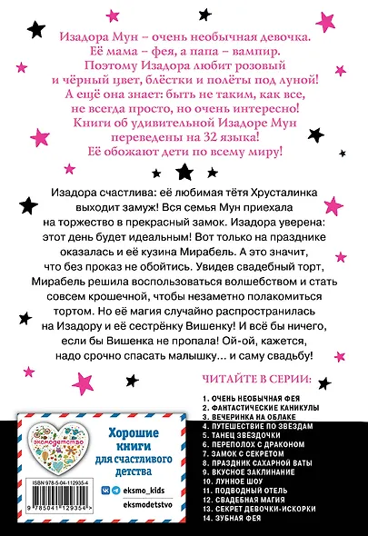 Свадебная магия - фото 2