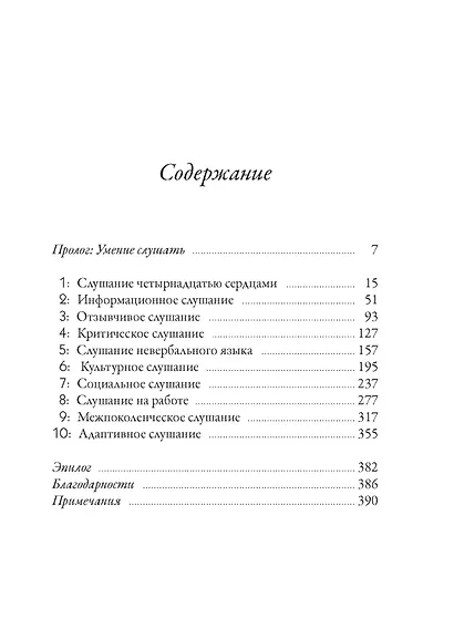 Кику: японское искусство слушать и быть услышанным - фото 3