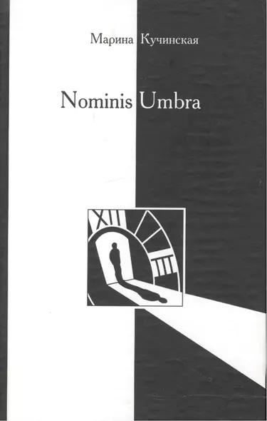 Nominis Umbra - фото 1