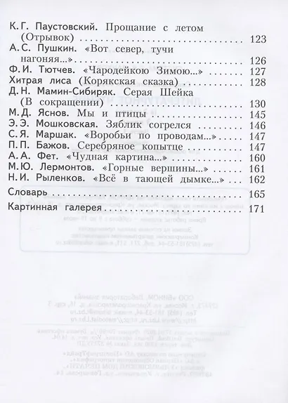Литературное чтение. 3 класс. Учебник. В 2-х частях. Часть 1,2. (Система Л.В. Занкова) (комплект из 2 книг) - фото 4