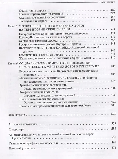 Бросок на юг. Железнодорожная экспансия России в Туркестане (конец XIX - начало ХХ века) - фото 3