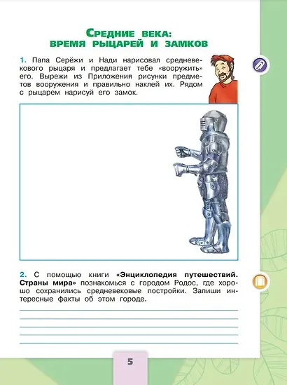 Окружающий мир. 4 класс. Рабочая тетрадь. В 2-х частях. Часть 2 - фото 6