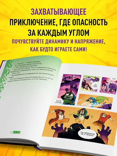Майнкрафт. В ловушке виртуального мира - фото 6